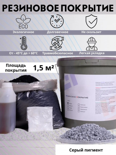 Набор мягкий асфальт (серый) 1,5м2